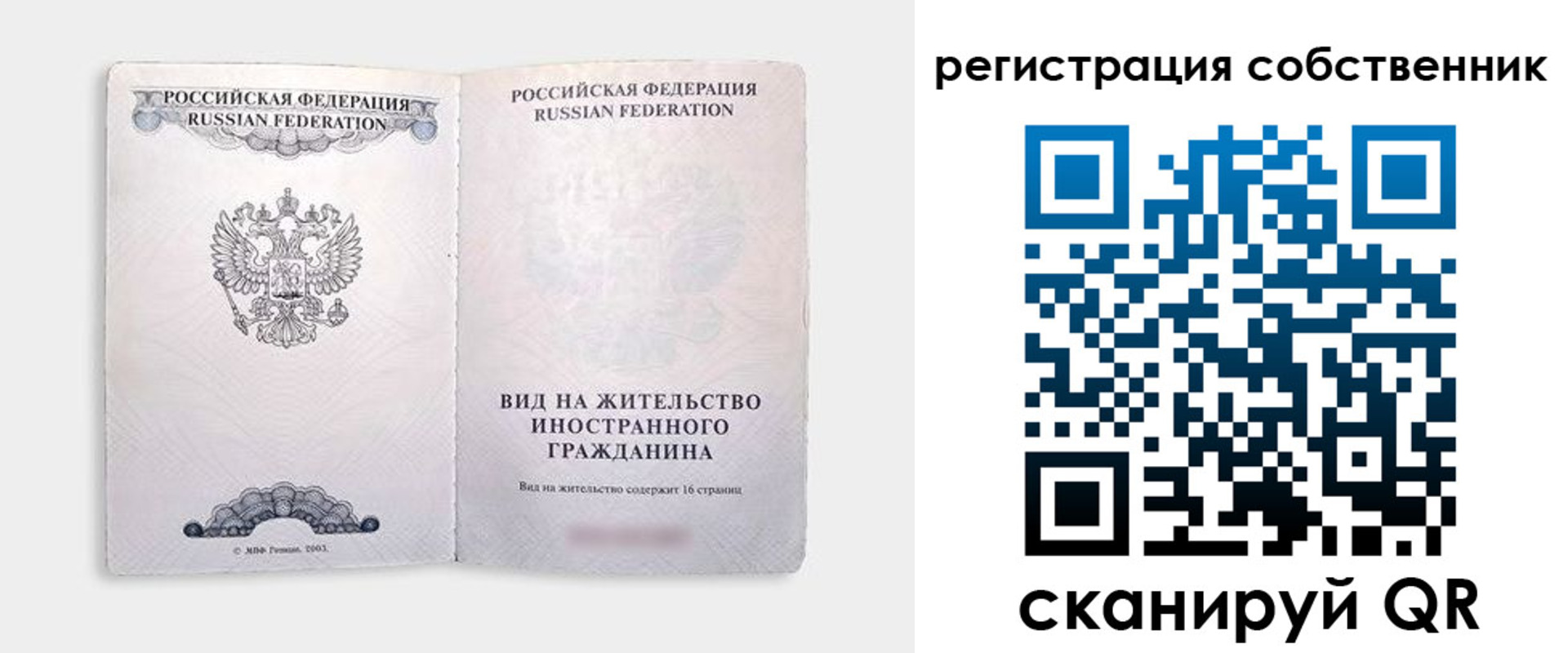 временная регистрация недорого в Сельцо