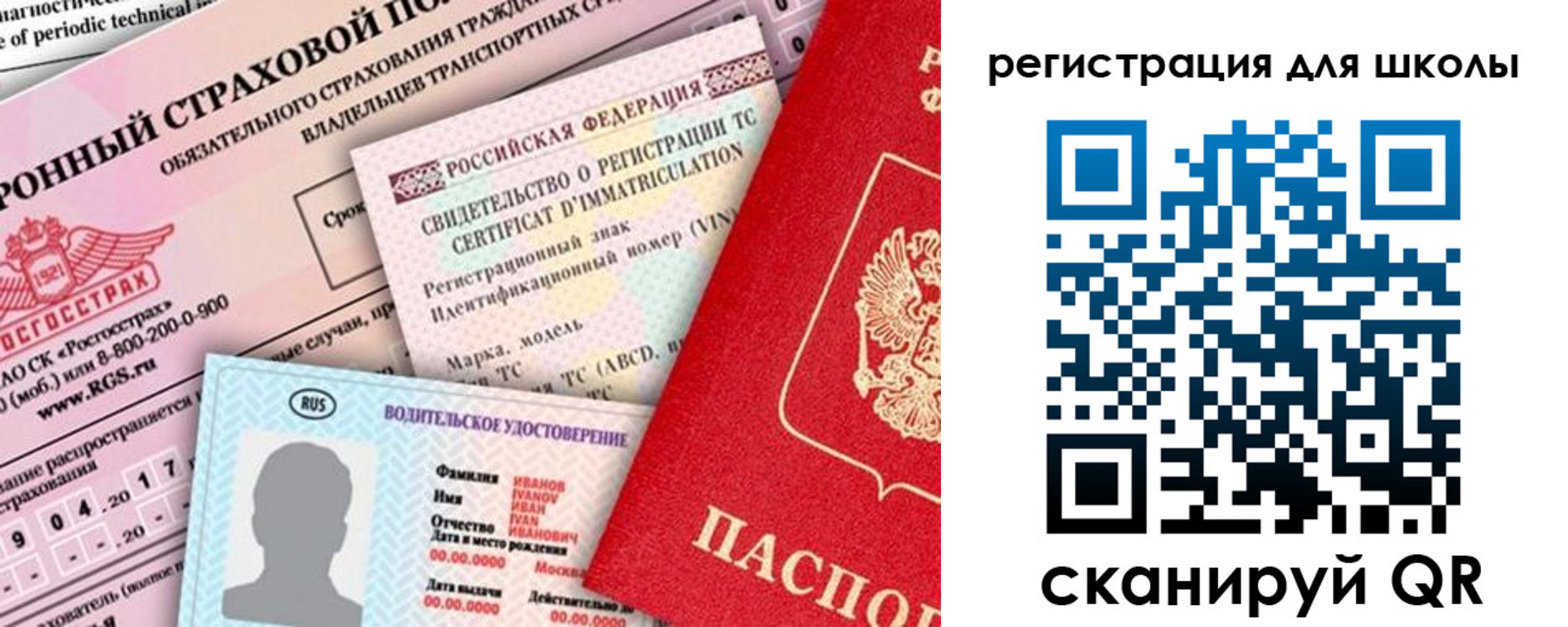 прописка для школы в Сельцо