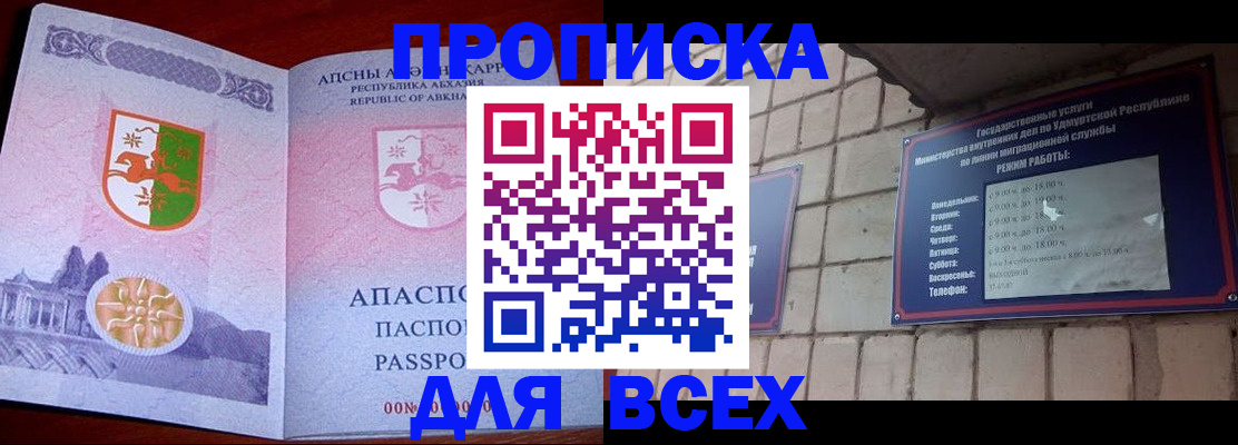 купить прописку в Сельцо